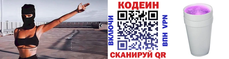 Кодеиновый сироп Lean Purple Drank  Калининград 